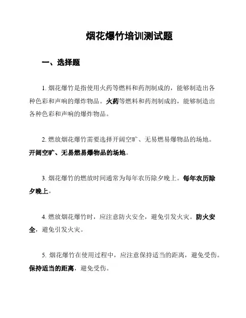 烟花爆竹培训测试题