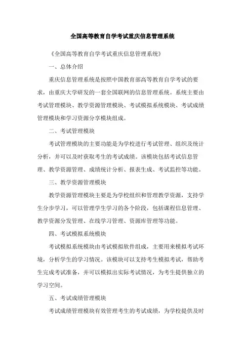 全国高等教育自学考试重庆信息管理系统
