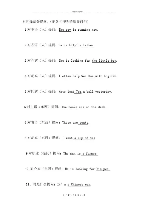 特殊疑问句--对划线部分提问练习