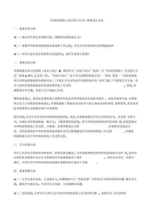 控制系统的工作过程与方式