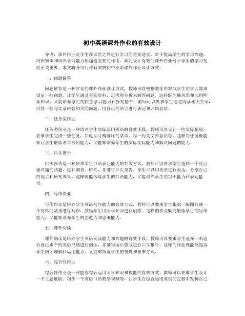 初中英语课外作业的有效设计