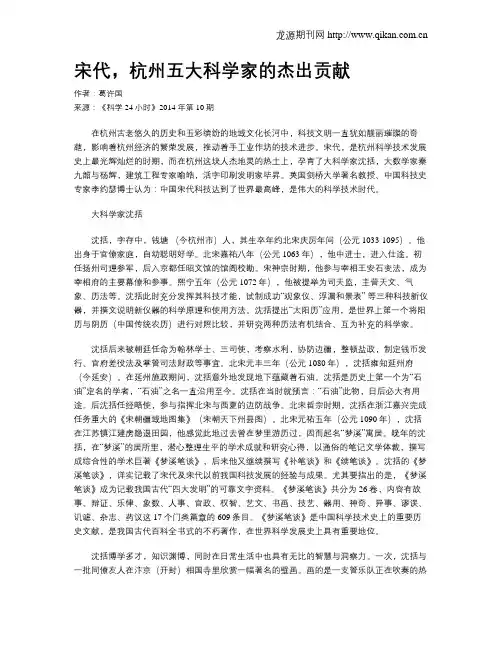 宋代,杭州五大科学家的杰出贡献
