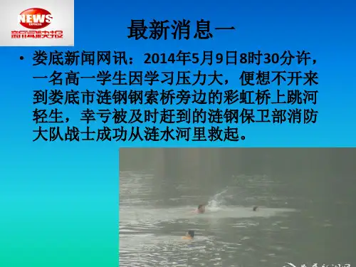呼唤生命教育(公开课)ppt