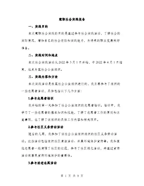 兼职社会实践报告（3篇）