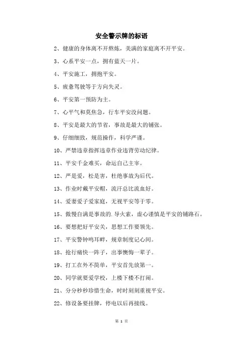 安全警示牌的标语