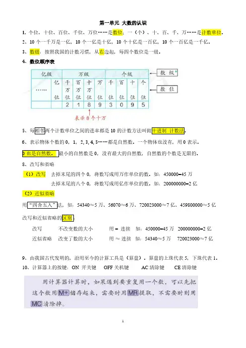 人教版数学四年级上册知识要点总结