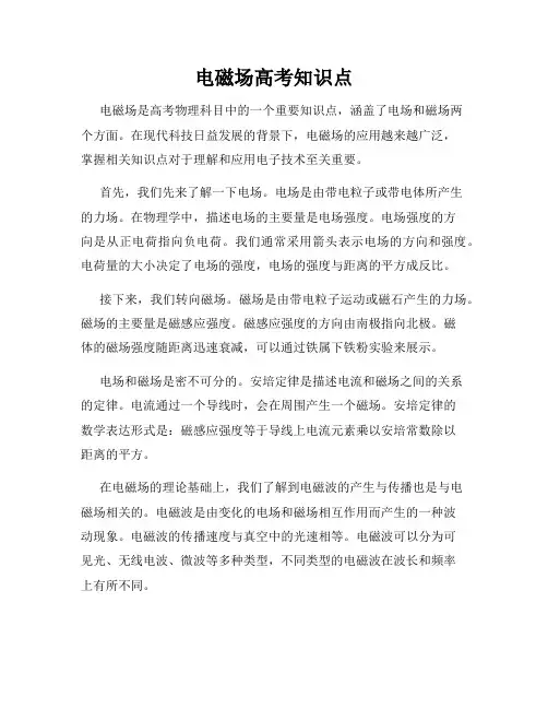 电磁场高考知识点