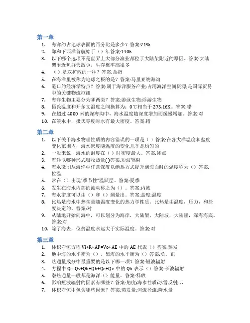 智慧树答案物理海洋学基础知到课后答案章节测试2022年