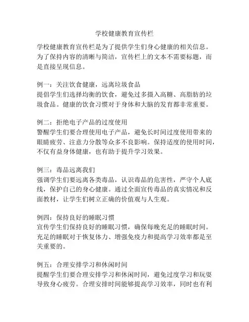 学校健康教育宣传栏
