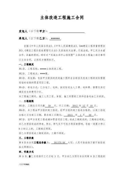 别墅主体改造工程施工合同范本
