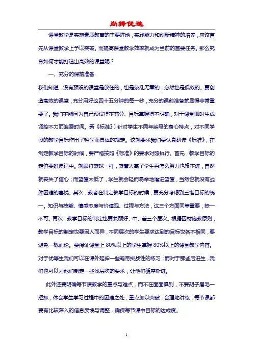 【尚择优选】教师业务学习笔记