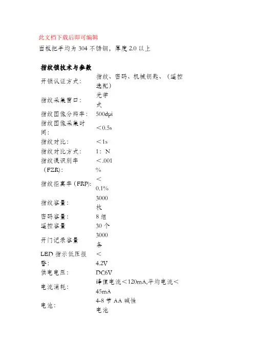 指纹锁说明书(完整资料).doc
