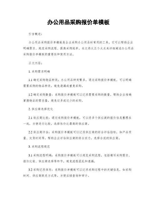 办公用品采购报价单模板