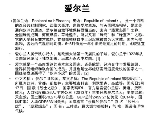 爱尔兰国家文化