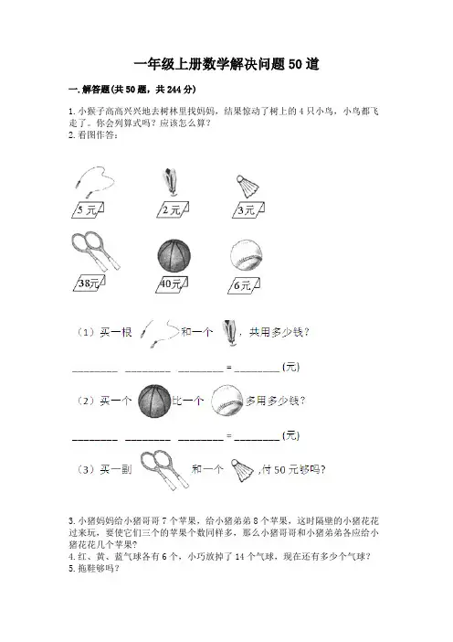 一年级上册数学解决问题50道(黄金题型)