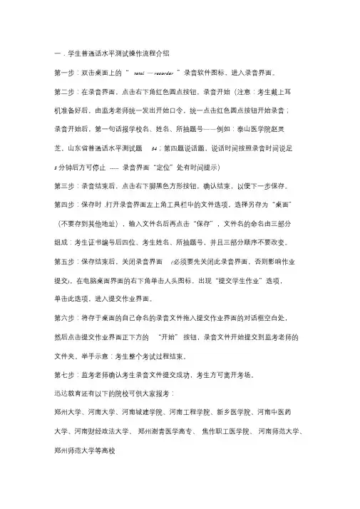 2020河南商丘普通话考试报名【最新通知】