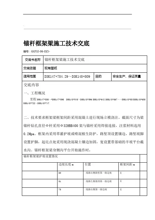 锚杆框架梁技术交底书