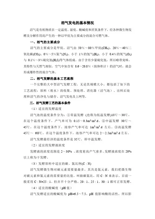 沼气发电相关资料