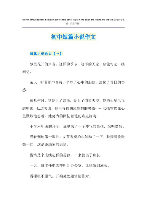 初中短篇小说作文