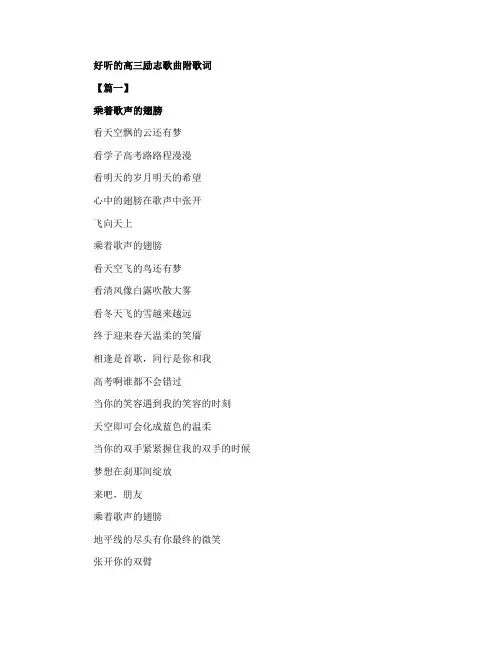鼓励高三学生拼搏的歌曲