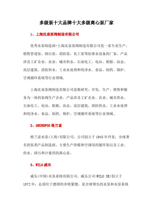 多级泵十大品牌十大多级离心泵厂家