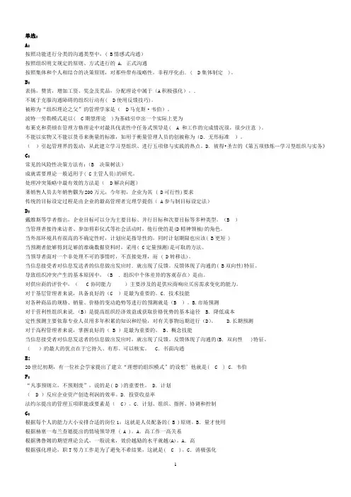 2016电大现代管理原理考试题库字母版