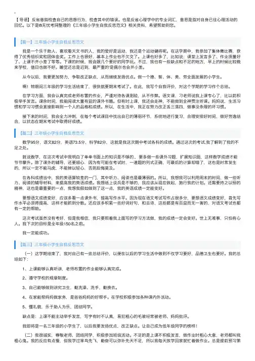 三年级小学生自我反思范文