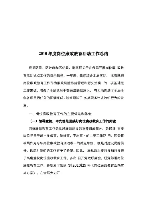 我们是怎样开展岗位廉政教育的