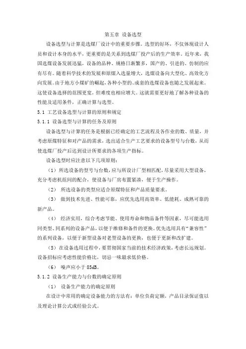 设备选型