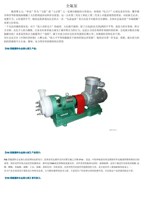 全氟泵