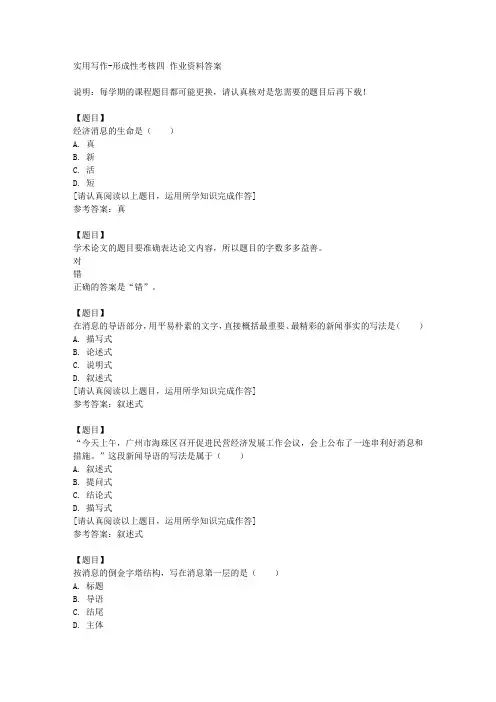 国开(河北)51684《实用写作》形成性考核四复习资料答案