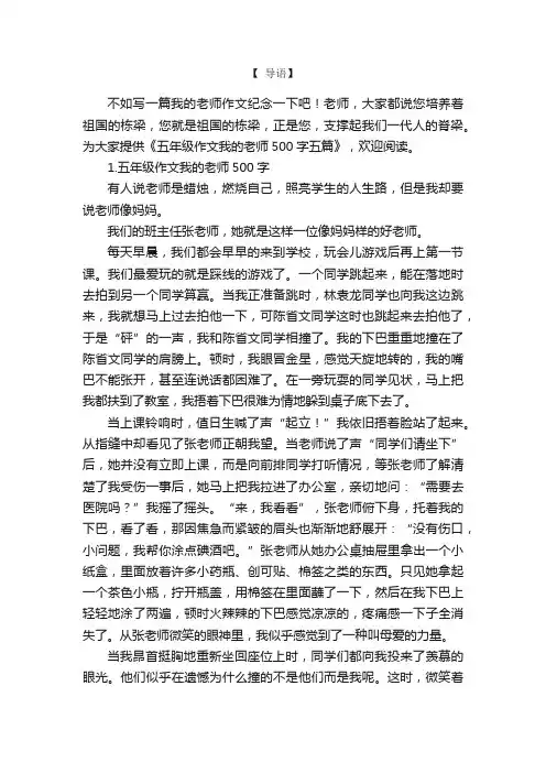 五年级作文我的老师500字五篇