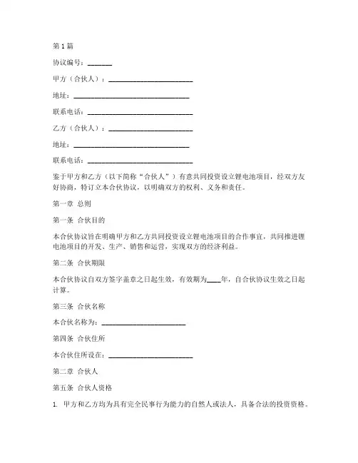 锂电池合伙协议书范本(3篇)