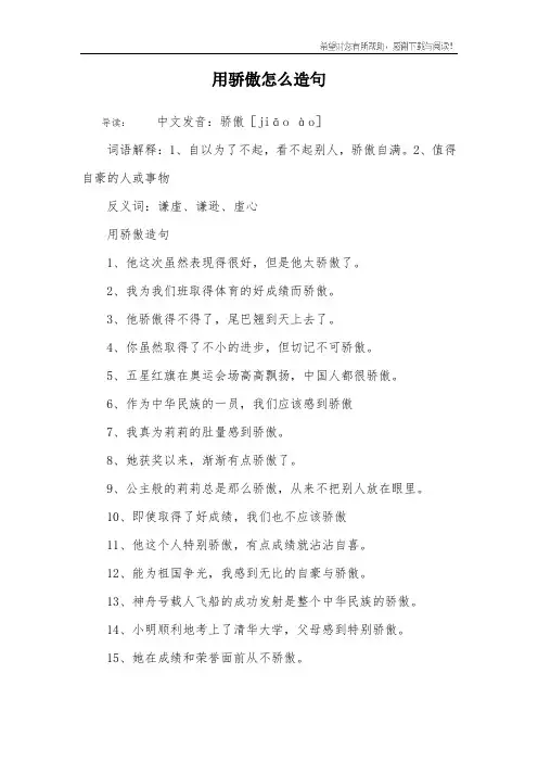 用骄傲怎么造句
