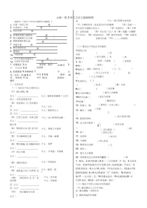 (完整版)人教版必修一文言文基础知识梳理(精校版)(含答案)