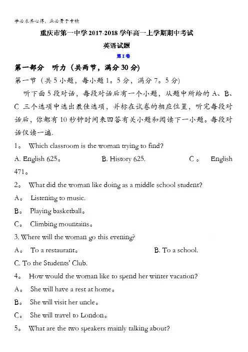 重庆市第一中学2017-2018学年高一上学期期中考试英语试题含答案