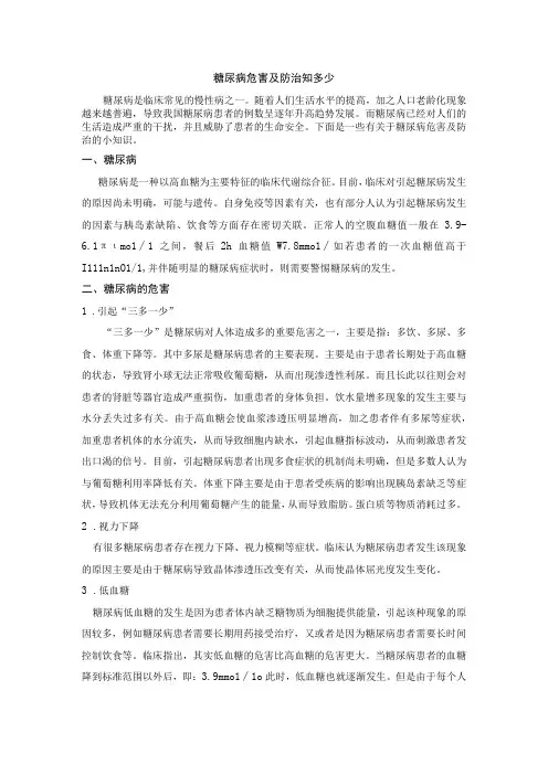 糖尿病危害及防治知多少
