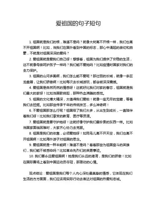 爱祖国的句子短句