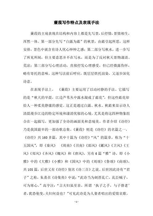 蒹葭写作特点及表现手法