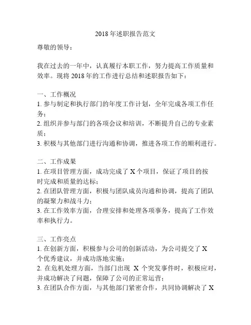 2018年述职报告范文