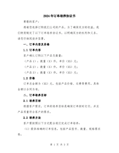 2024年订单培养协议书