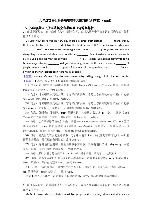 八年级英语上册语法填空单元练习题(含答案)(word)