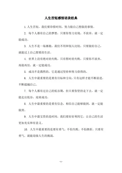 人生苦短感悟语录经典