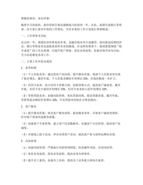 银行零售部年终述职报告