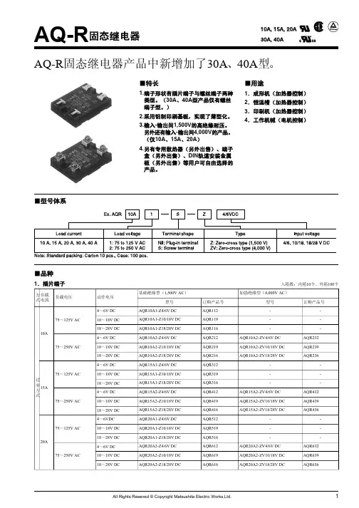 AQ-R固态继电器 说明书