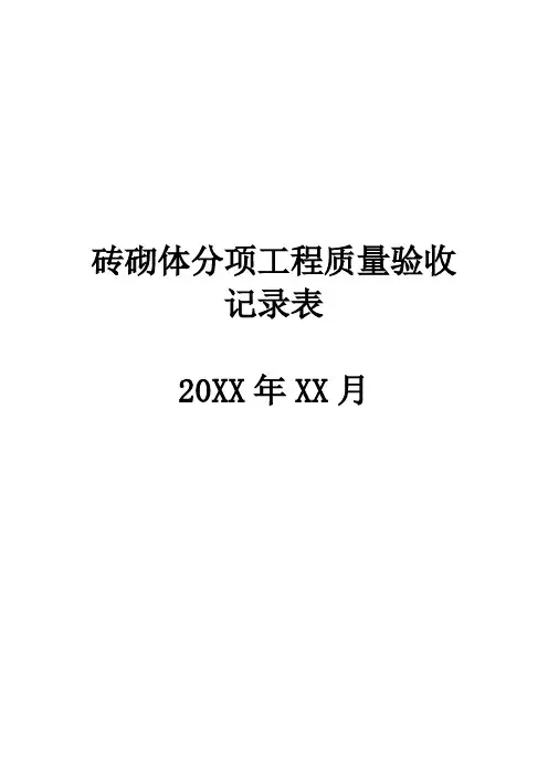 钢筋分项工程施工建设质量验收记录表格模板下载(地基与基础)