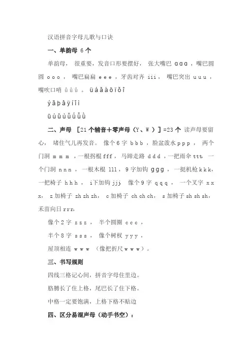 2017年-汉语拼音字母儿歌与口诀