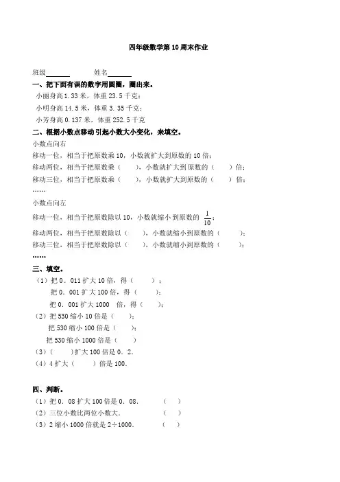 四年级下册数学周末作业-第10周-人教新课标