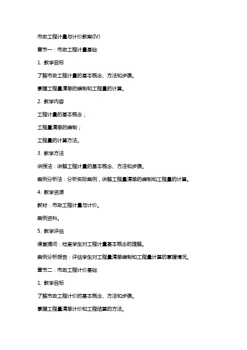 市政工程计量与计价教案(IV)