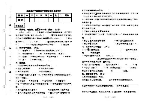 统编版六年级第二学期语文期中素质评价